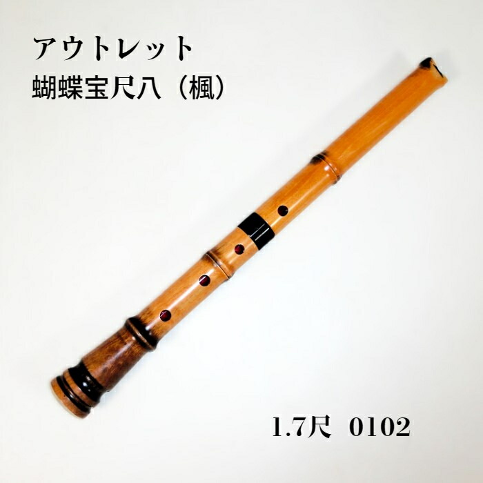 尺八 竹製 ナチュラルカラー ケース付き 尺八 竹製 ナチュラルカラー