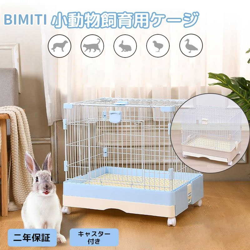 楽天市場】＼0の日P5／【マラソン 500円クーポン配布中】BIMITI 小動物