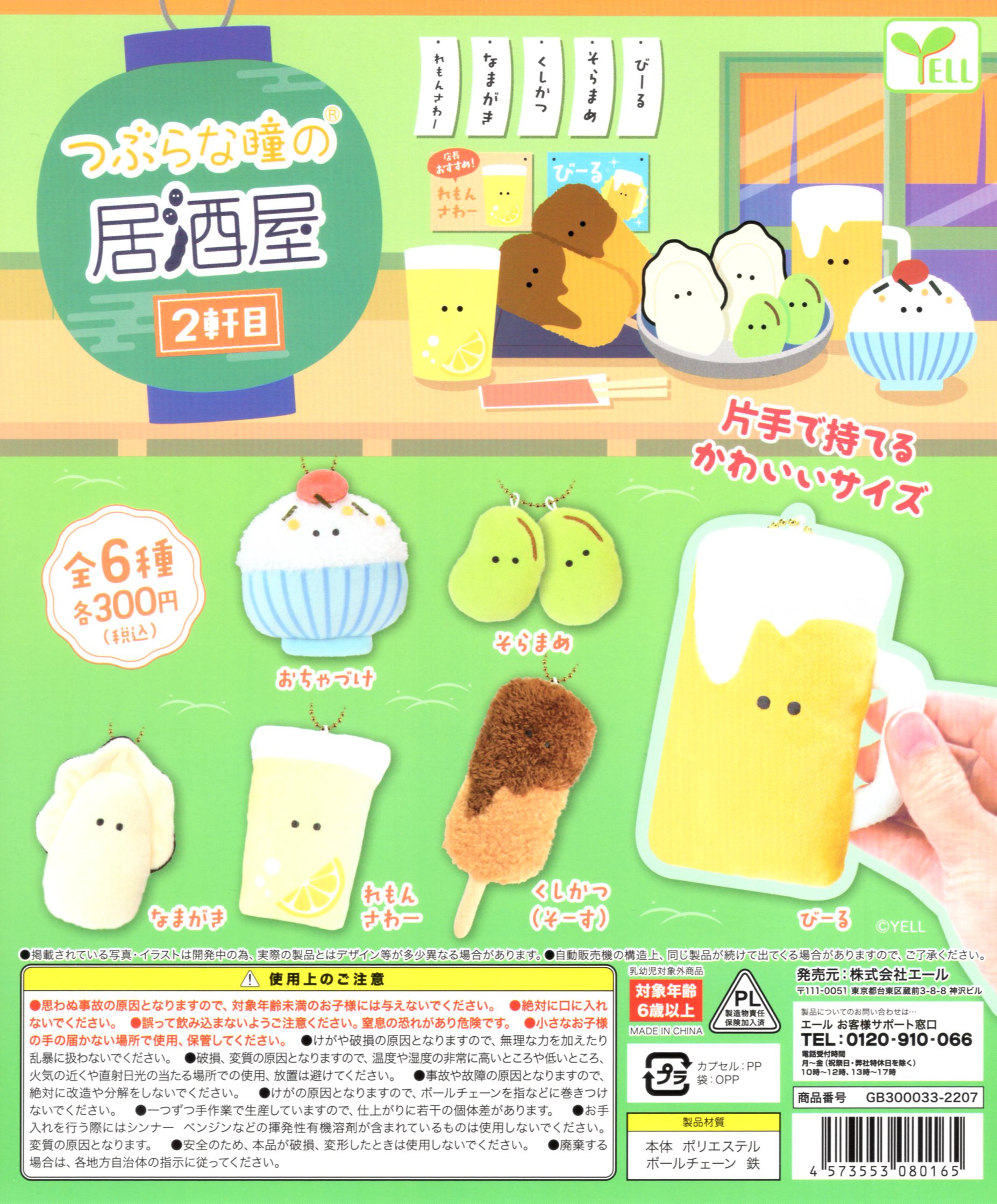 楽天市場】つぶらな瞳の居酒屋 2軒目 全6種セット ガチャガチャ