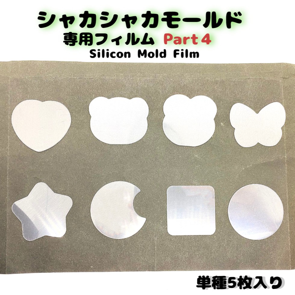 楽天市場】クリアシート シャカシャカ 専用【5枚入り 】フィルムPart4