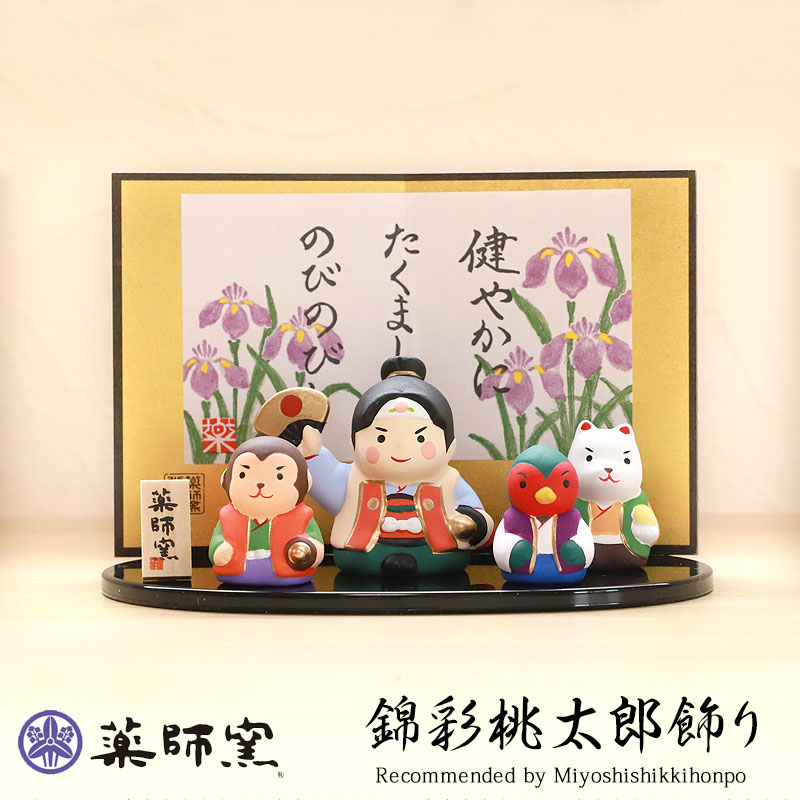楽天市場】五月人形 錦彩桃太郎飾り 薬師窯 コンパクト おしゃれ 兜