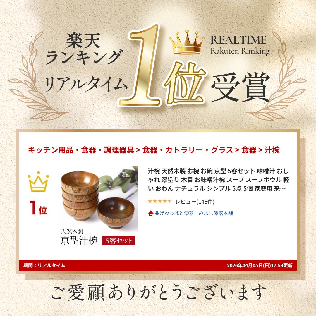 楽天市場】汁椀 天然木製 お椀 お碗 京型 5客セット 味噌汁 おしゃれ