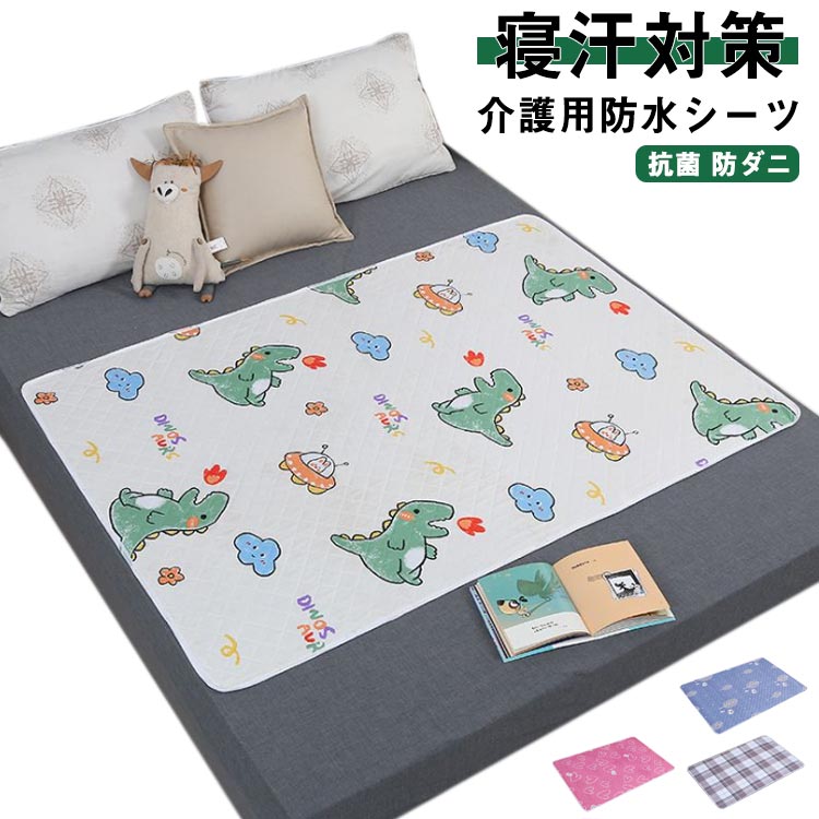 楽天市場】ペット 抗菌 防水シーツ 添い寝 おねしょシーツ 子供 介護用