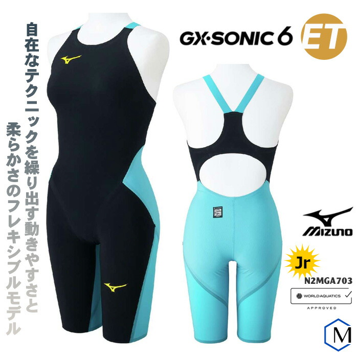 ジュニア140 高速水着 ミズノGX•SONIC V MR FINA承認 撥水有 ジュニア