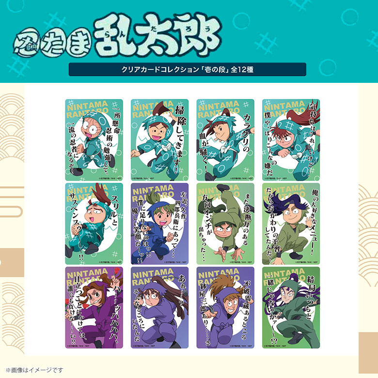 楽天市場】【即納】【送料無料】忍たま乱太郎 クリアカード