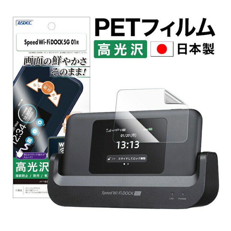 新品未使用Speed Wi-Fi Dock 5G 01初期フィルム付・付属品完備 Speed