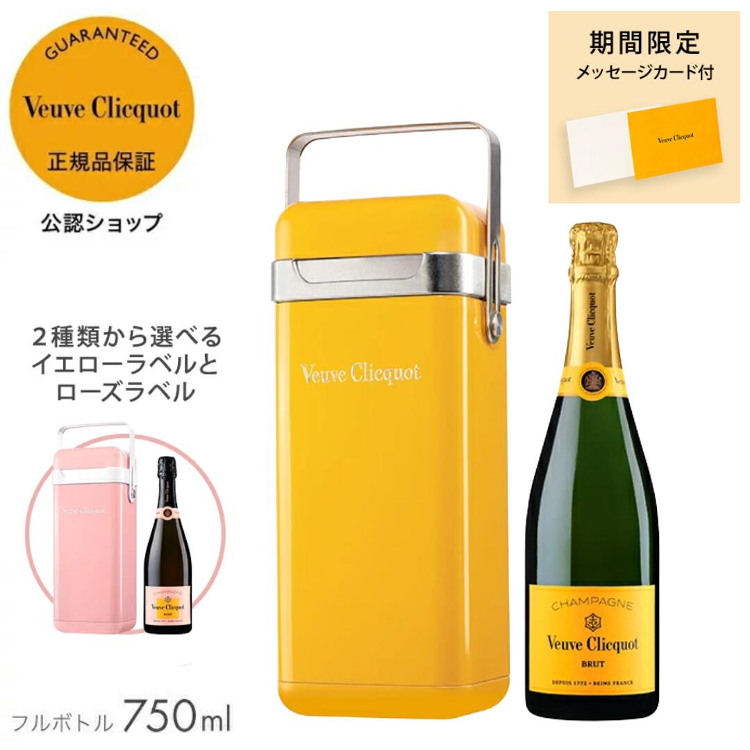 楽天市場】【正規公認店】ヴーヴ・クリコ イエローラベル & ローズ