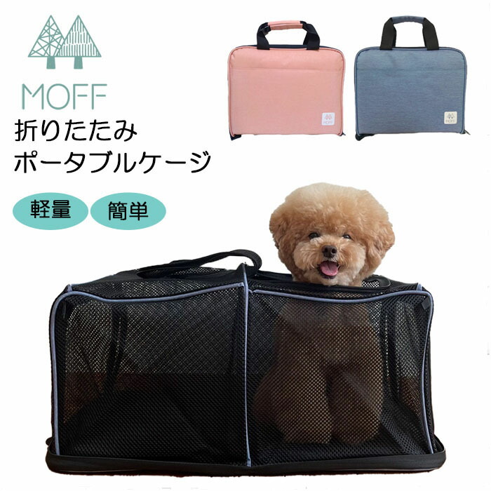 楽天市場】ポータブルケージ (選べる2色) 犬 小型犬 猫 折りたたみ