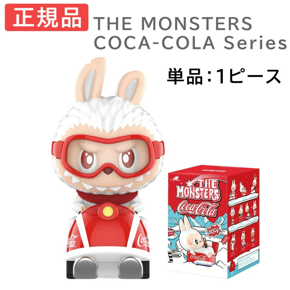 楽天市場】【正規品】 Labubu ラブブ らぶぶ THE MONSTERS コカ