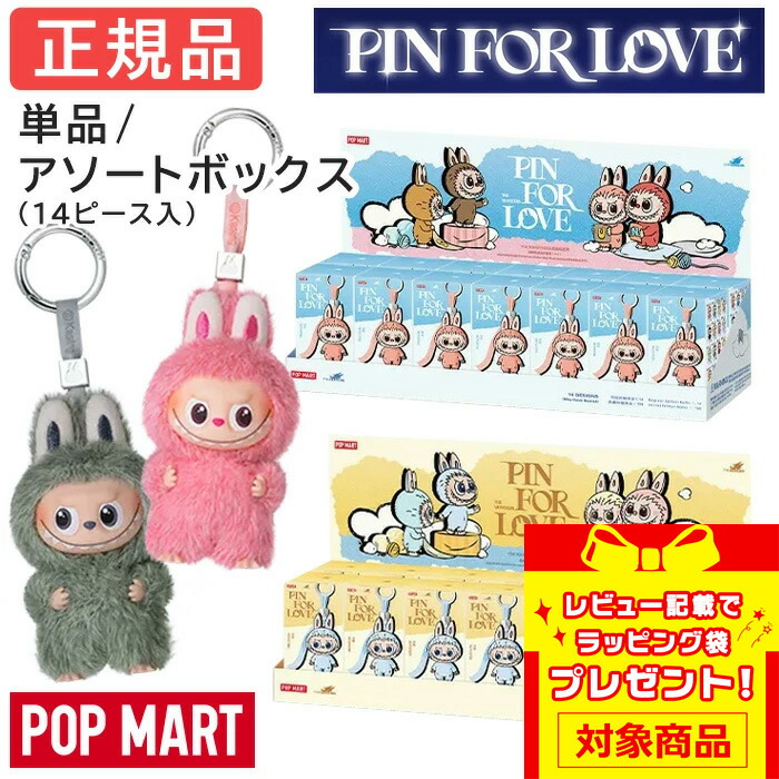 POP MART イニシャルラブブ、ラブブシャンパンセット 新品未開封