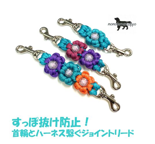 楽天市場】PARACORD JOINT パラシュートコード 首輪とハーネスを繋ぐ