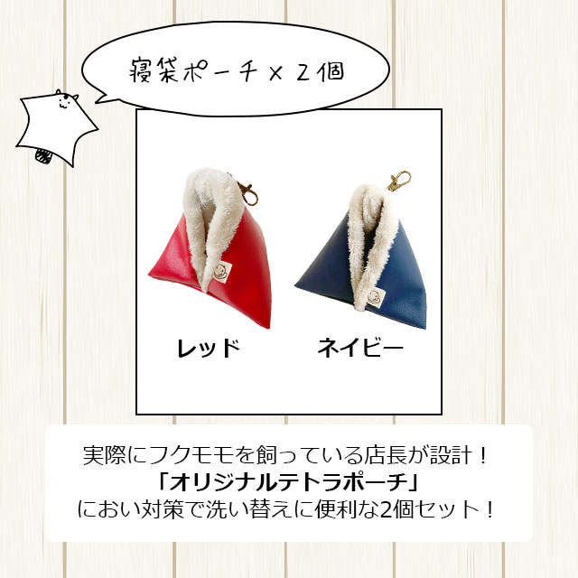 楽天市場】フクロモモンガの飼育初心者セット01 基本の飼育用品セット