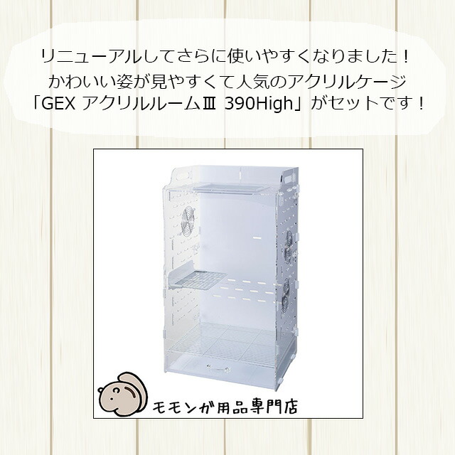 楽天市場】フクロモモンガの飼育初心者セット02 アクリルケージと基本