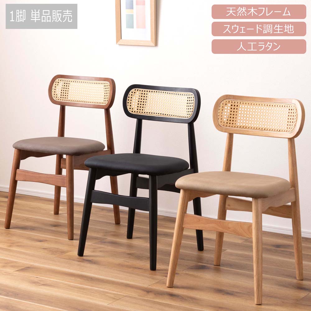 楽天市場】チェア ダイニングチェア 椅子 イス 天然木 スウェード調