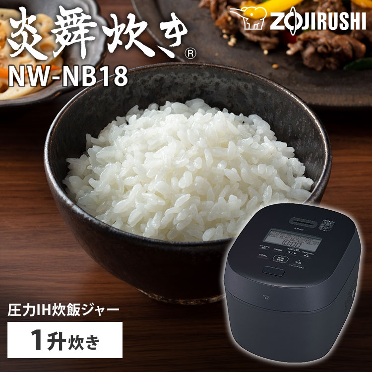 楽天市場】【2025年7月新商品】象印 圧力IH炊飯ジャー 炎舞炊き 1升