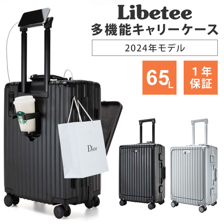 リベティー多機能キャリーケースマットブラックフロントオープンMサイズ