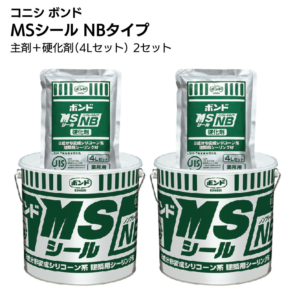 楽天市場】コニシ ボンド MSシール NBタイプ ベース 4L ＜2成分形変成