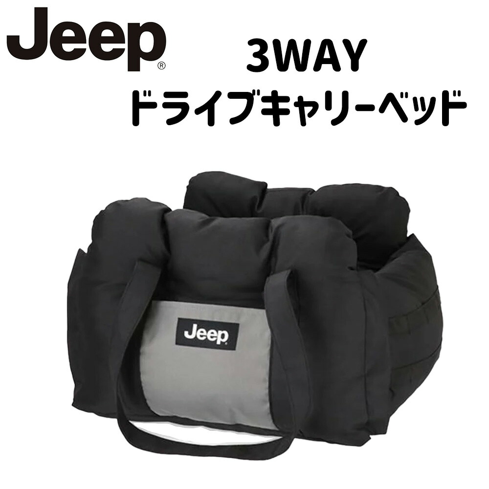 楽天市場】【 Jeep ジープ 】 3WAYドライブキャリーベッド | バッグ