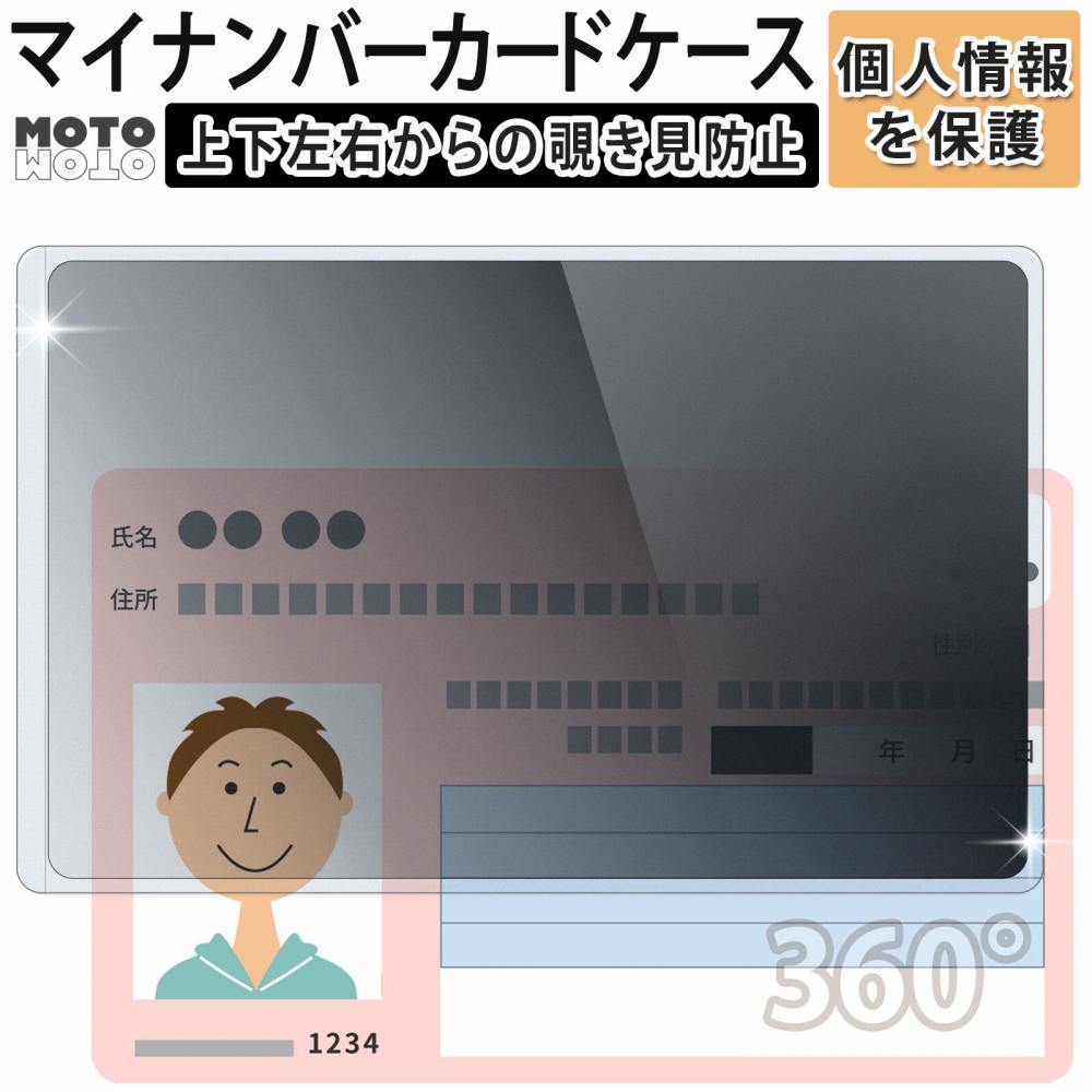 楽天市場】マイナンバーカード 対応 ケース 目隠し 保護カバー 360