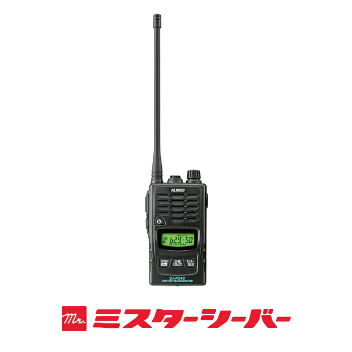 楽天市場】アルインコ DJ-P240 5台セット 特定小電力 トランシーバー