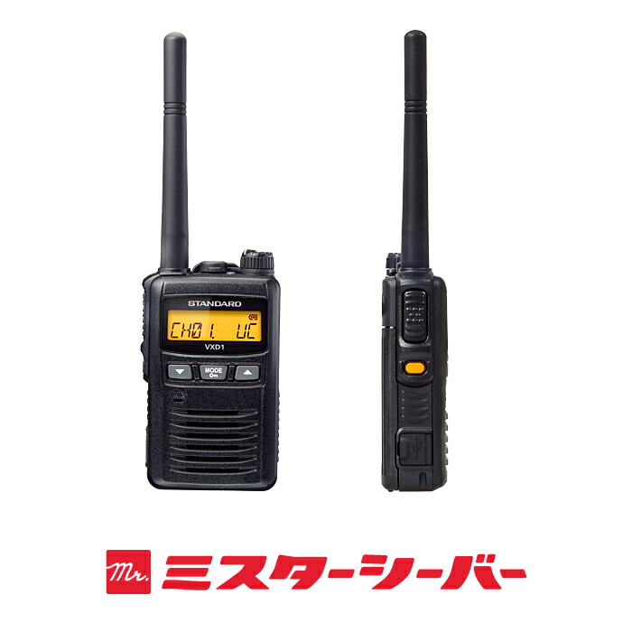 スタンダード デジタル簡易無線機 免許局 VXD460×3台 イヤホン付