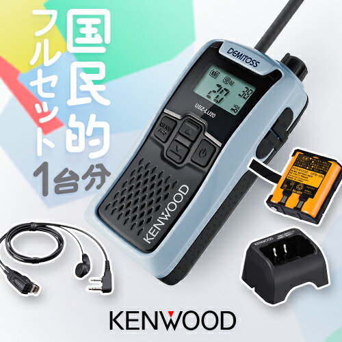 楽天市場】ケンウッド UBZ-LU20 1台純正フルセット 特定小電力