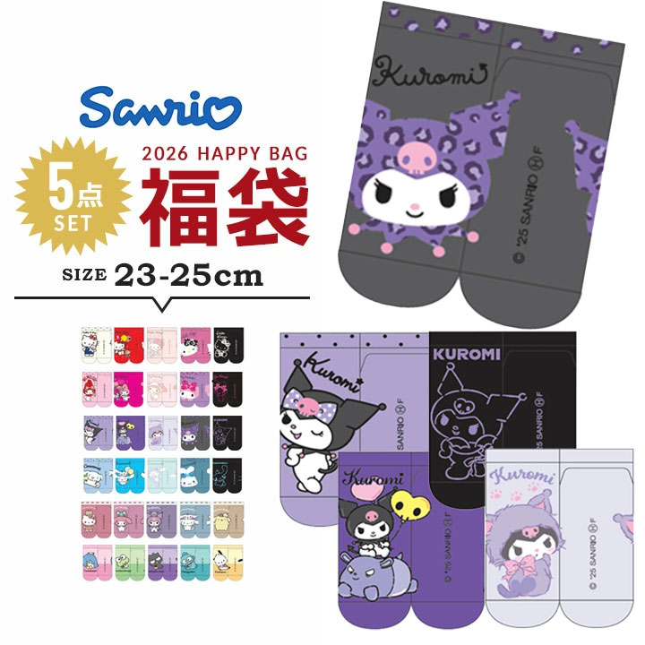 楽天市場】サンリオ 福袋 2026 靴下 レディース キッズ ジュニア 5足