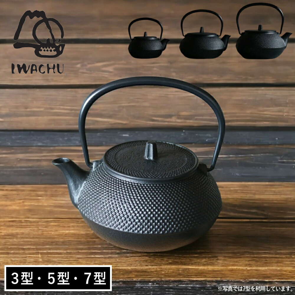 南部鉄器 鉄瓶 7型」の人気商品一覧 | 安い商品を通販サイトから探す