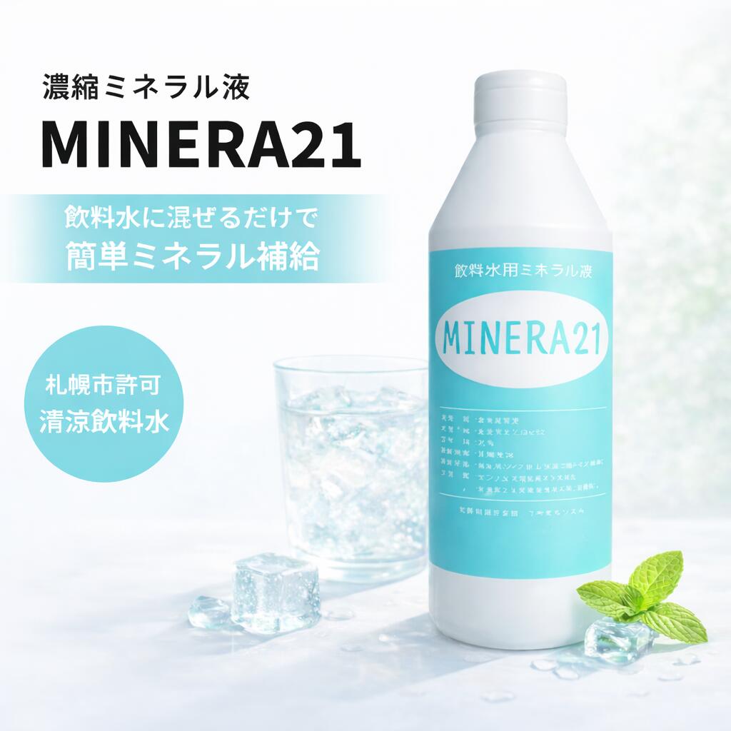 楽天市場】MINERA21 300ml サンケン 正規代理店 ミネラル 原液 ミネラ
