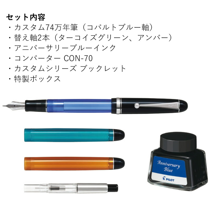 楽天市場】パイロット 万年筆 カスタム74 限定 30周年記念モデル