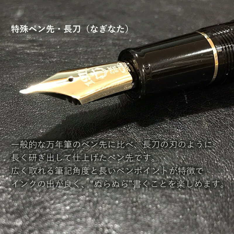楽天市場】セーラー万年筆 長刀研ぎ ゴールドトリム万年筆 FM/M/B
