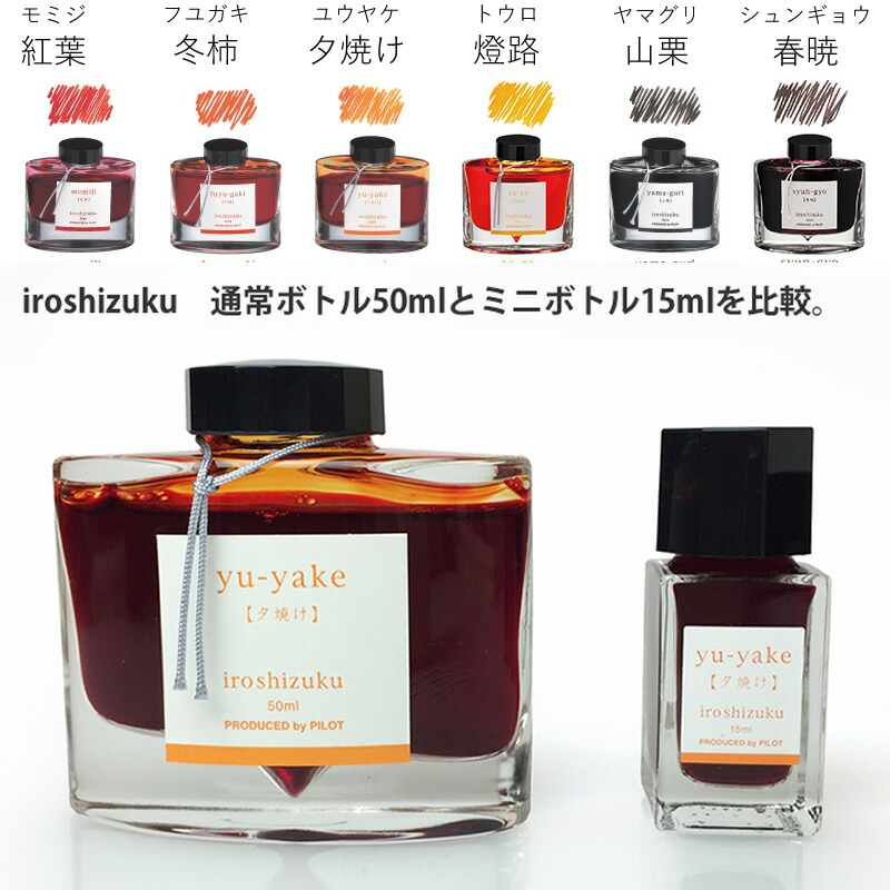 楽天市場】パイロット 万年筆インキ 色彩雫 〜iroshizuku〜 50ml