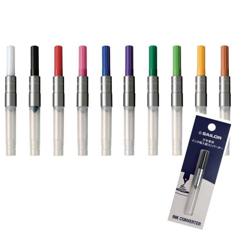 楽天市場】セーラー万年筆 インク吸入器コンバーター（一般用