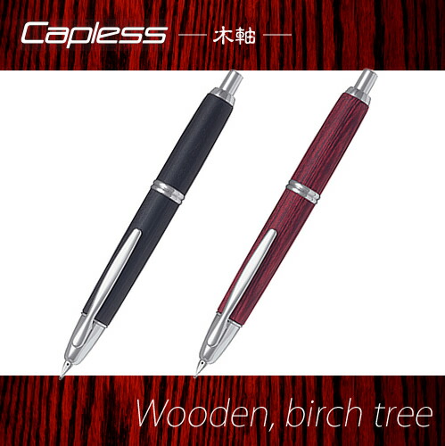 パイロット 万年筆 キャップレス 木軸 ディープレッド 中字（M)