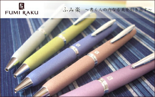 楽天市場】PILOT 油性ボールペン FUMI RAKU（ふみ楽）（パイロット