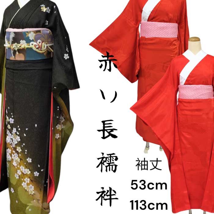 人気のエンジ 振袖と長襦袢と帯締めのみ 人気のエンジ 振袖と長襦袢と