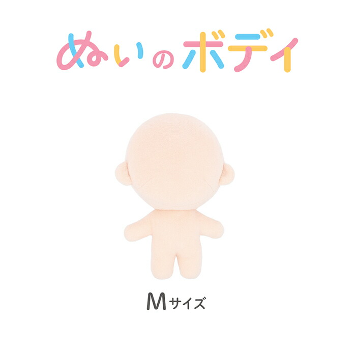 楽天市場】ぬいのボディ Mサイズ 17cm 推しぬい 推し活 ぬい ぬい活