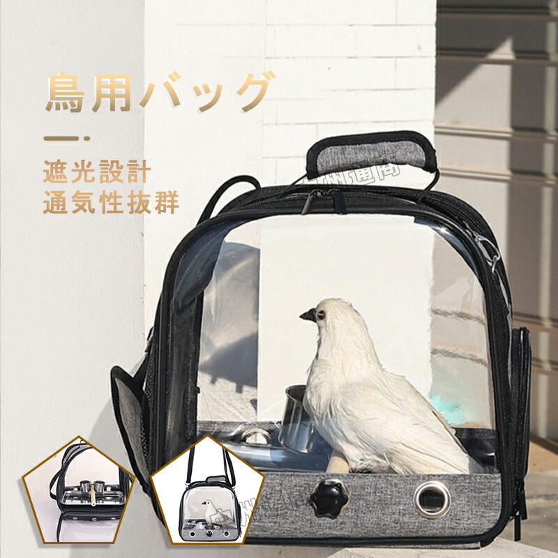 楽天市場】鳥キャリー ケージ 鳥 キャリー バッグ 鳥カゴ 鳥 ケージ 鳥