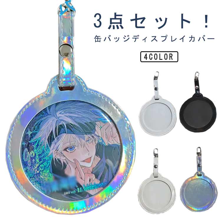 キズ無し缶バッジカバー 各サイズ100円 キズ無し缶バッジカバー 各サイズ