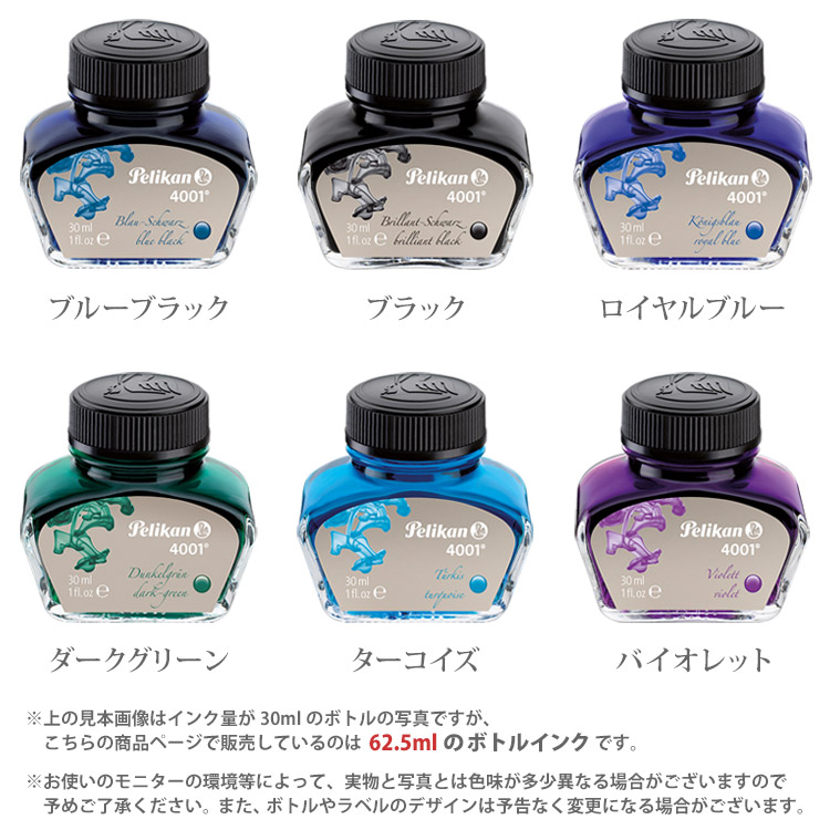 楽天市場】ペリカン 万年筆 ボトルインク 4001 76 62.5ml Pelikan : REGALO