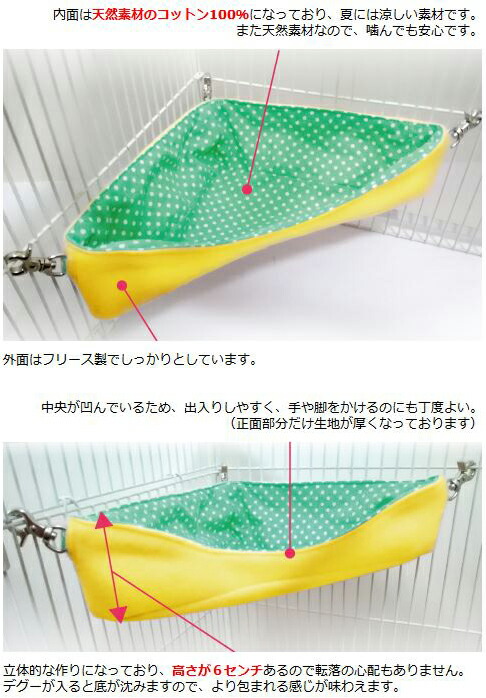 楽天市場】デグー コーナーハンモックベッド 春夏用 Lサイズ 2枚組