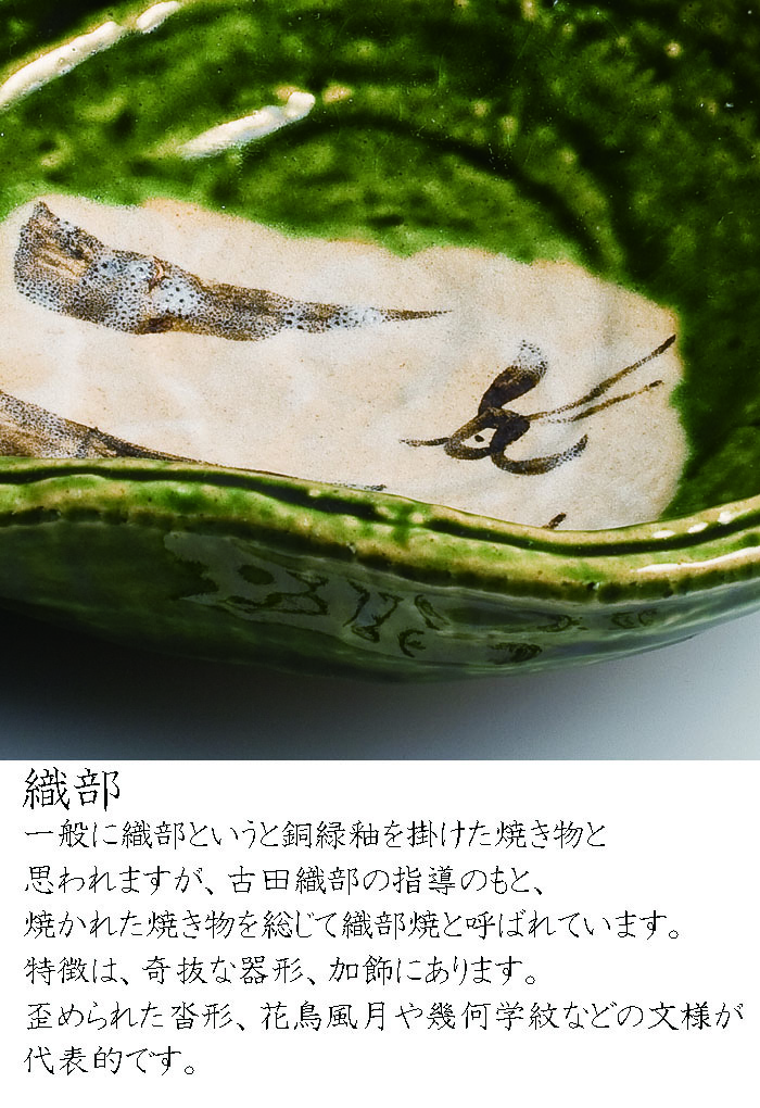 楽天市場】織部 片口 飛燕 盛鉢 大鉢 織部焼 伝統 美濃焼 日本製 陶器