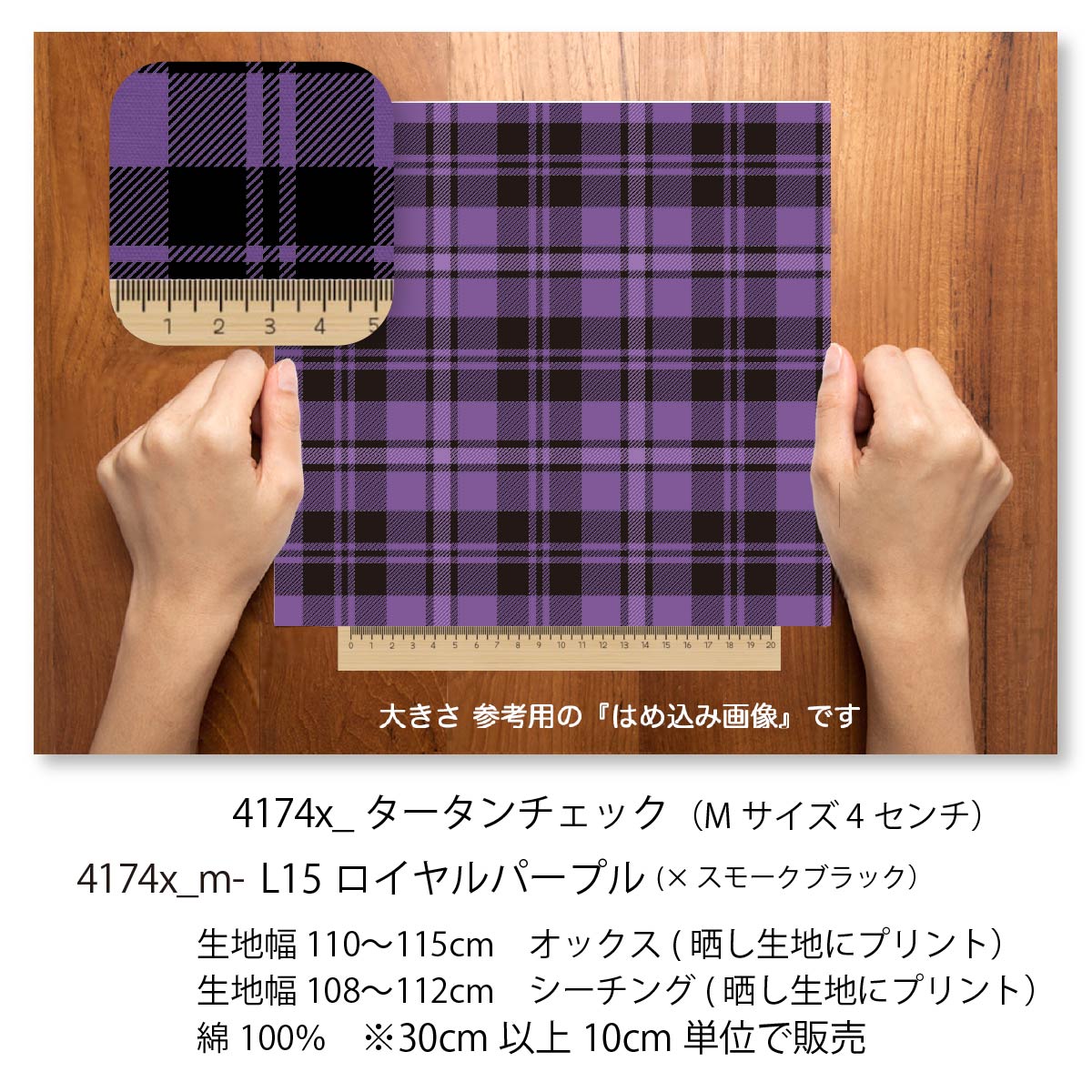 楽天市場】タータンチェック柄 生地 ロイヤルパープル 4174x-l15