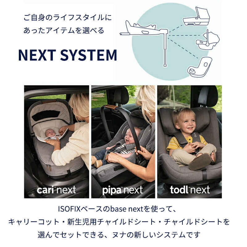 楽天市場】nuna ヌナ ベースネクスト BASE next ベビーシート取付