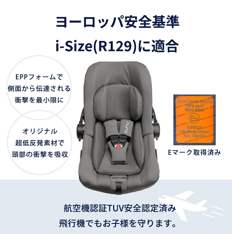 楽天市場】nuna ヌナ ベビーシート ピパ ネクストN ビスコッティ
