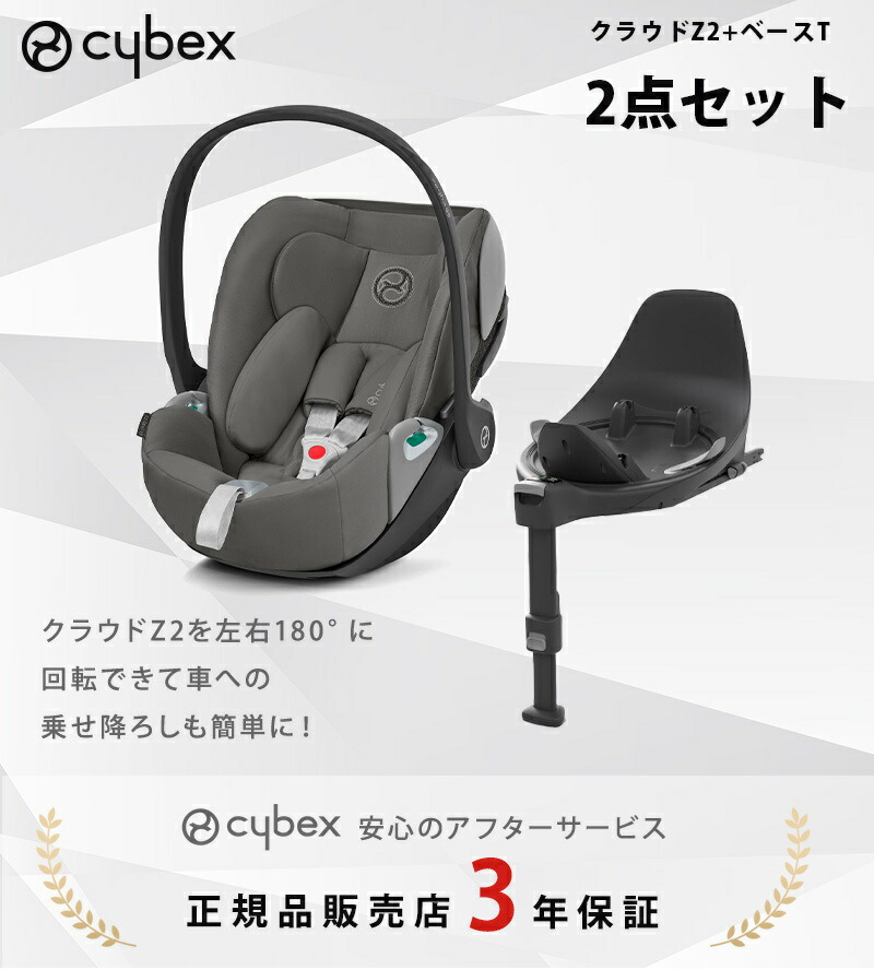 オファー 【セット】Cybex Cloud Z i-Size＋ベースZ＋メリオアダプター