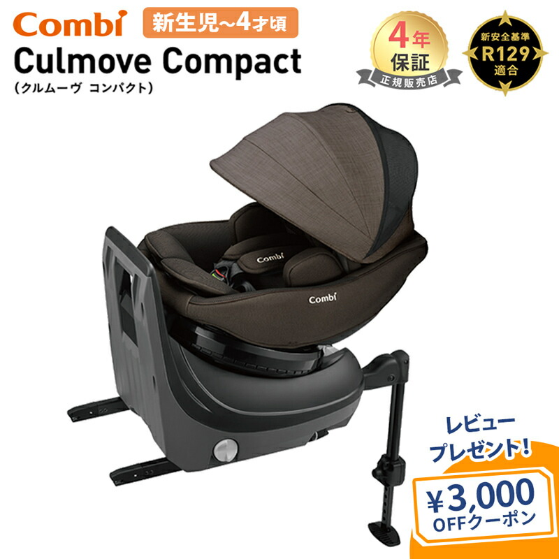 コンビ チャイルドシート クルムーヴ スマート ISOFIX 販売済み エッグ