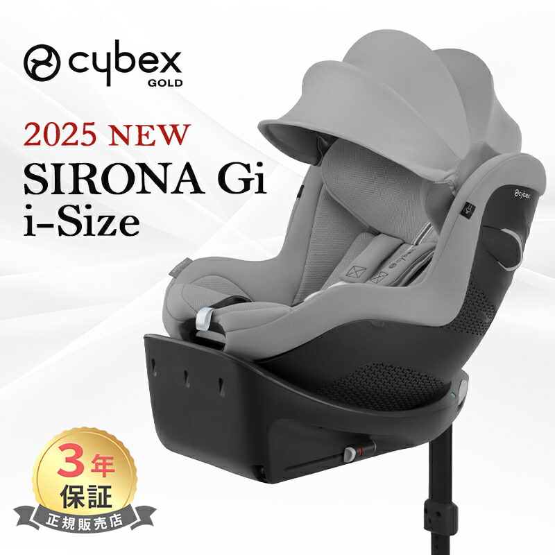 楽天市場】正規品 3年保証 サイベックス シローナ Gi i-Size cybex