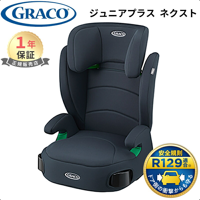 楽天市場】【送料無料】【ポイント2倍】【正規品】 グレコ GRACO