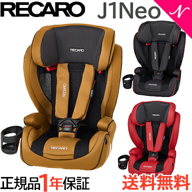 RECARO チャイルドシート ジュニアシート